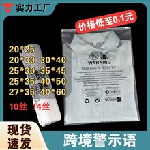现货pe外贸跨境temu警示语袜子内裤内衣服装麿砂拉链袋透明包装袋