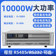 SPPS30030可调直流电源300V30A大功率汽车编程稳压电源维修供电