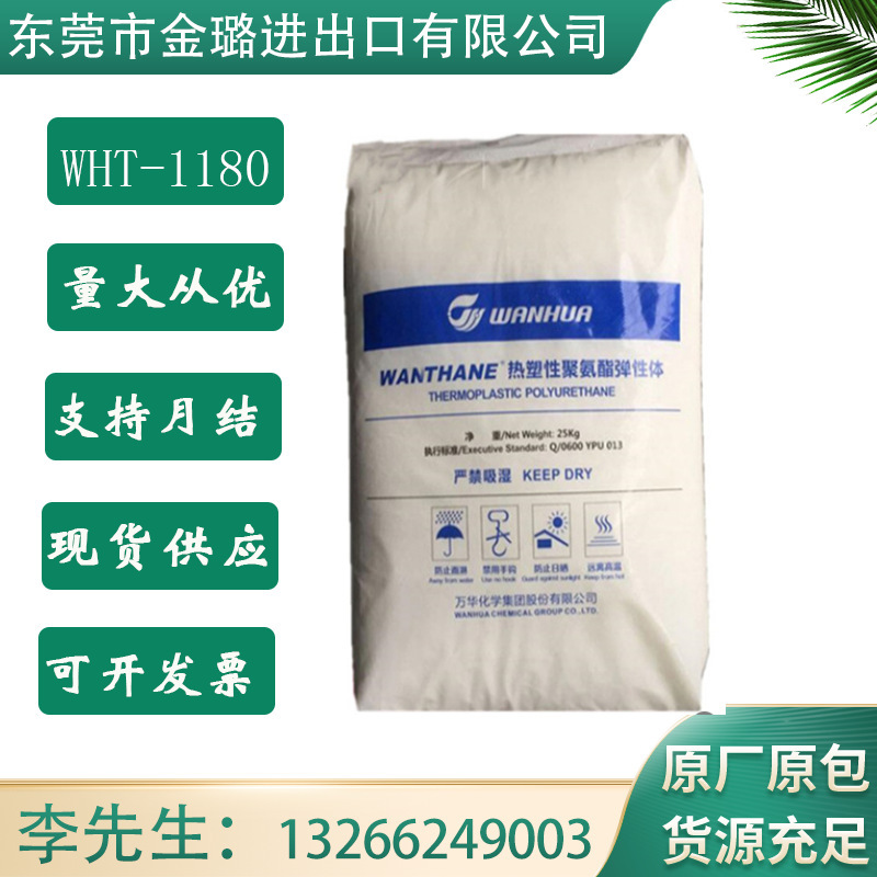 TPU Yantai Wanhua WHT-1180 1185 1190 1195 Car Parts Injection Molding High Rigid High Gloss