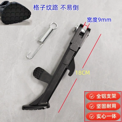 Electric scooter aluminum alloy side stand, motorcycle side stand, electric bike single side stand, side stand bracket (Electric car big tripod) - black-aluminum-alloy-18cm-screws-and-spring-included