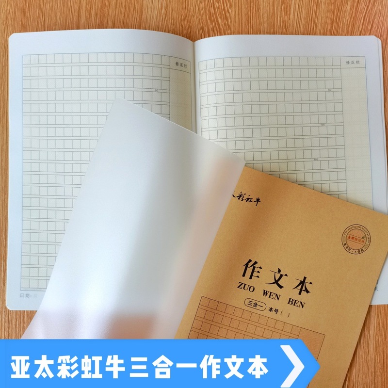 亚太彩虹牛三合一16K大号作业本汉语拼音汉字本数学塑料加厚封面|undefined