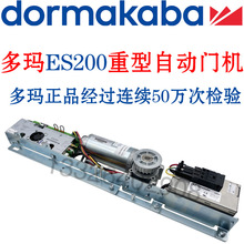 多玛自动感应门机组ES200电动玻璃门多玛自动门配件多玛电机