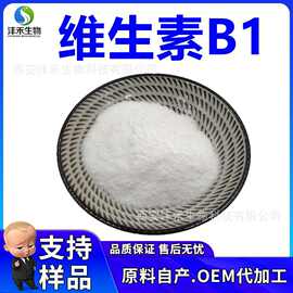 维生素b1 98% 食品级维生素B1 盐酸硫胺素VB1 营养增补剂 欢迎订