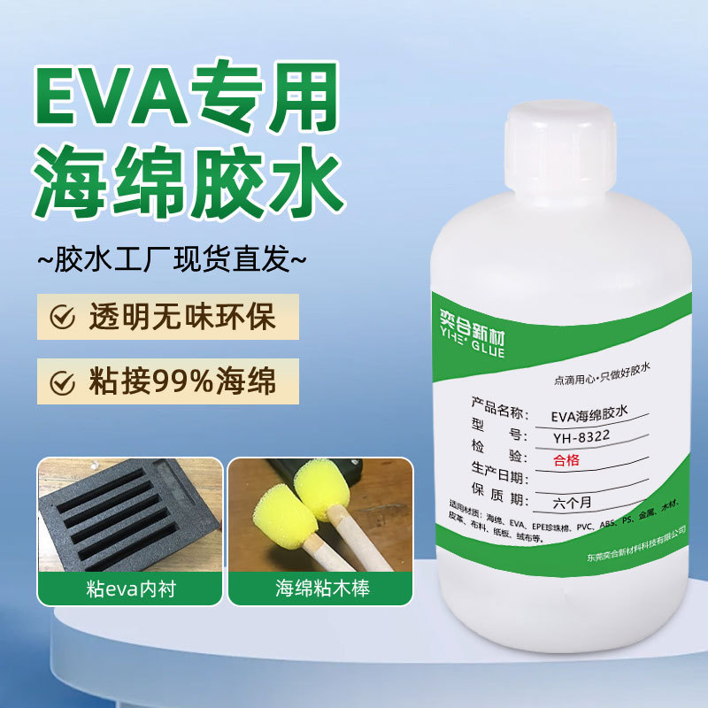 Yihe Sponge Glue Is Environmentally Friendly, Odorless, Soft, Flexible, and Adhesive for Cardboard, Fabric, Mattress Lining, and Eva Composite Special Glue Yihe Sponge Glue Is Environmentally Friendly, Odorless, Soft, Flexible, and Adhesive for Cardboard, Fabric, Mattress Lining, and Eva Composite Special Glue