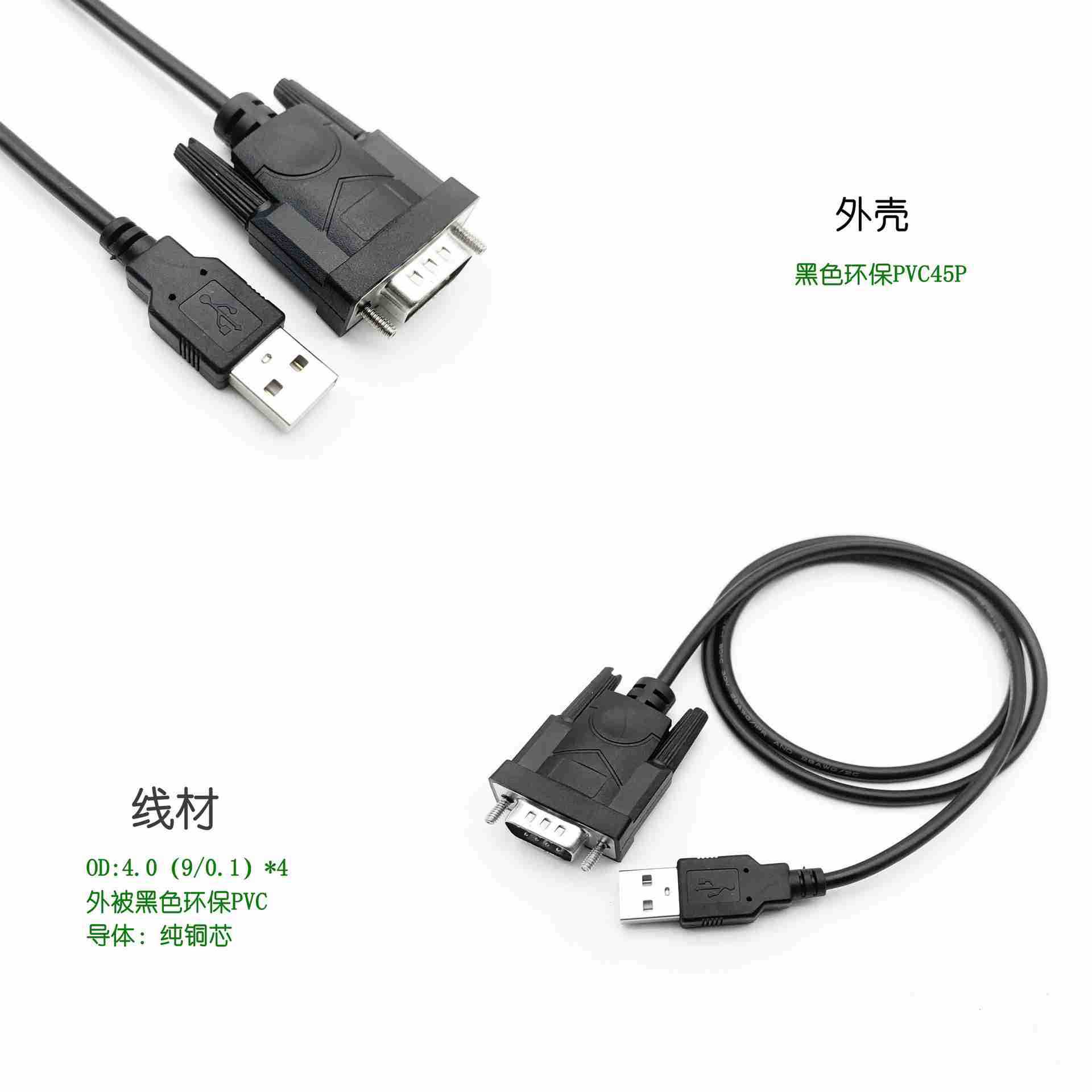 USB转串口线USB转DB9针串口USB转RS232转换器COM口CH340串口公母