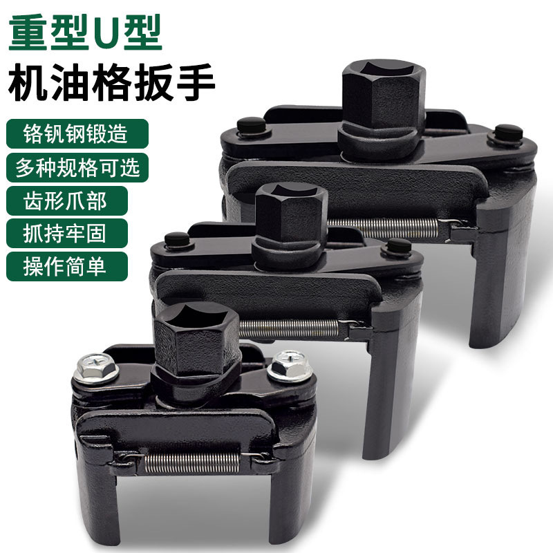 U-Shaped Filter Wrench Two-Jaw Reversible Disassembly Tool German-Style Oil Filter Wrench Heavy-Duty Filter Element Removal U-Shaped Filter Wrench Two-Jaw Reversible Disassembly Tool German-Style Oil Filter Wrench Heavy-Duty Filter Element Removal