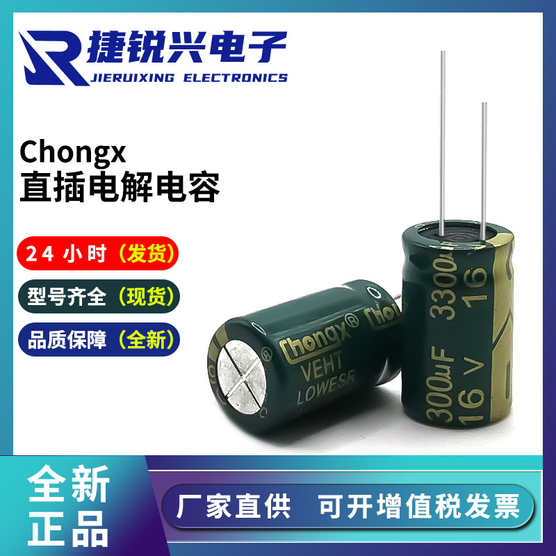 16V3300UF 13*20 正品CHONGX电解电容 高频低阻3300UF 16V