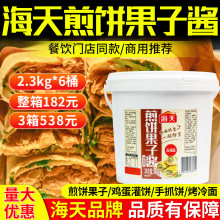 海天煎饼果子酱2.3kg桶装酱料手抓饼酱甜面酱烤冷面酱鸡蛋灌饼酱