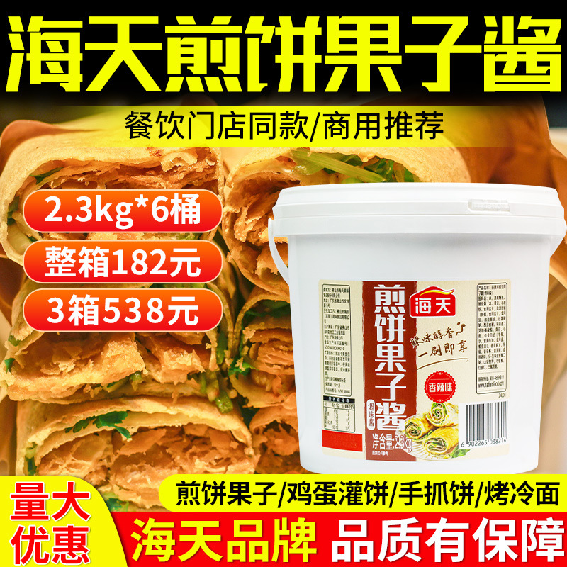 海天煎饼果子酱2.3kg桶装酱料手抓饼酱甜面酱烤冷面酱鸡蛋灌饼酱
