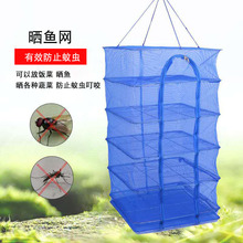 晒干网晒鱼网折叠晒干笼晒菜网防蝇笼晒网晒渔网