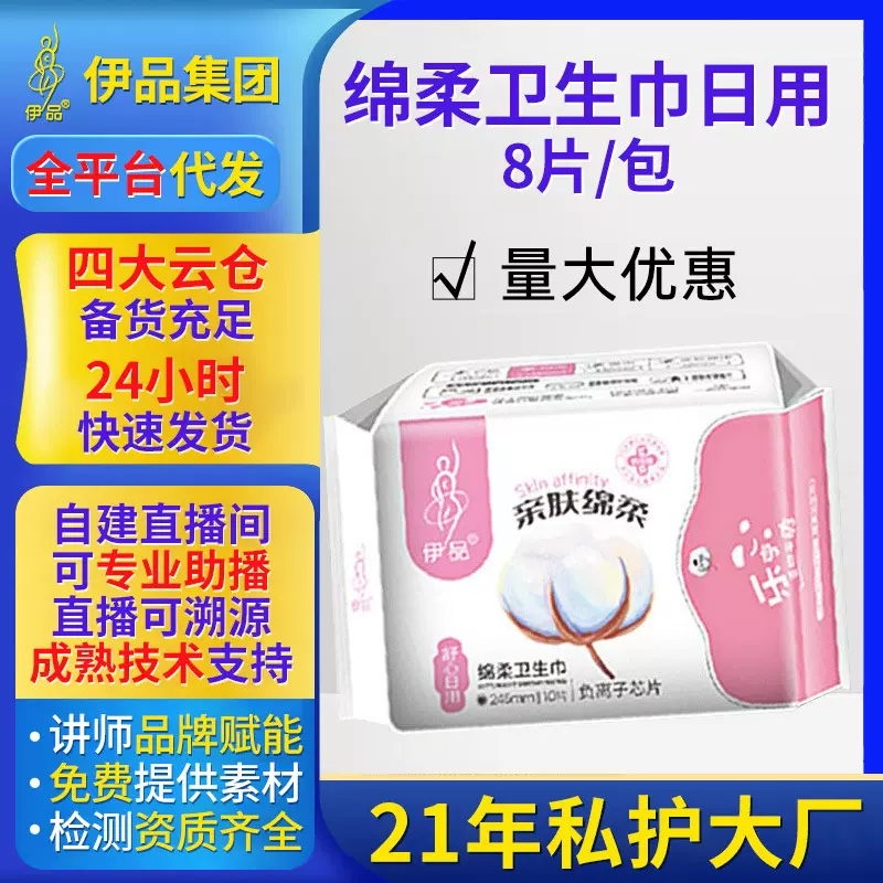 伊品卫生巾亲肤棉柔卫生巾代发大吸量透气日用卫生巾护垫厂家