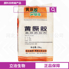 黄原胶 食品用高粘度增稠剂 悬浮剂 汉生胶乳化剂CAS：11138-66-2
