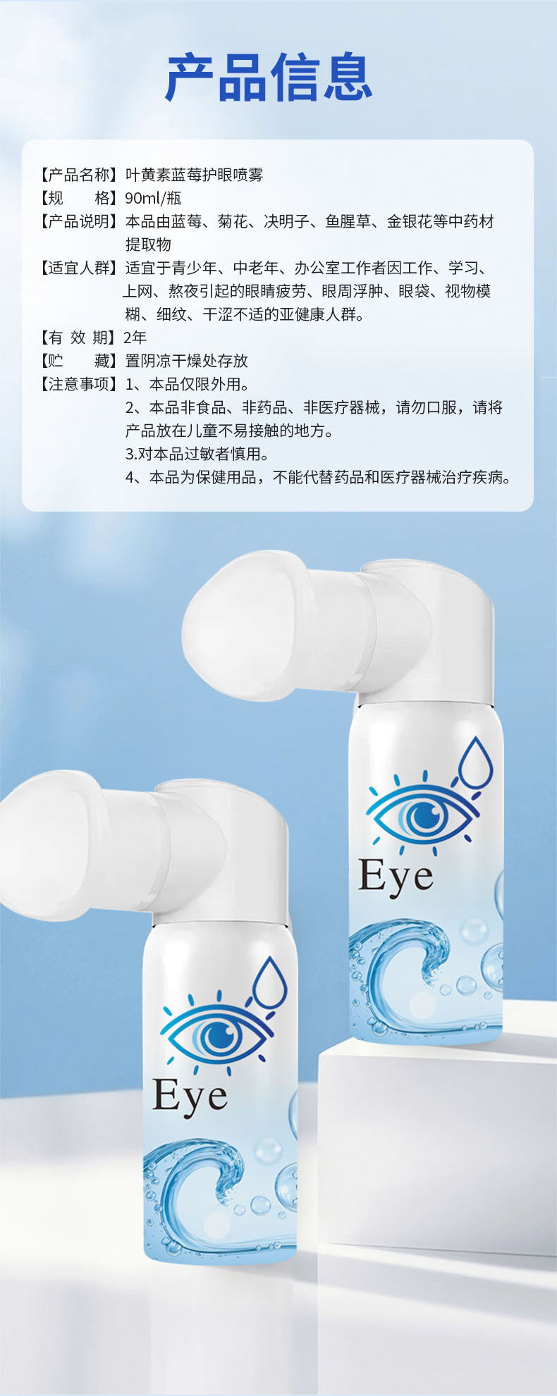 Yao Benren Lutein Blueberry Eye Spray 90ml Plant Extract External Eye Care Mist preparation
