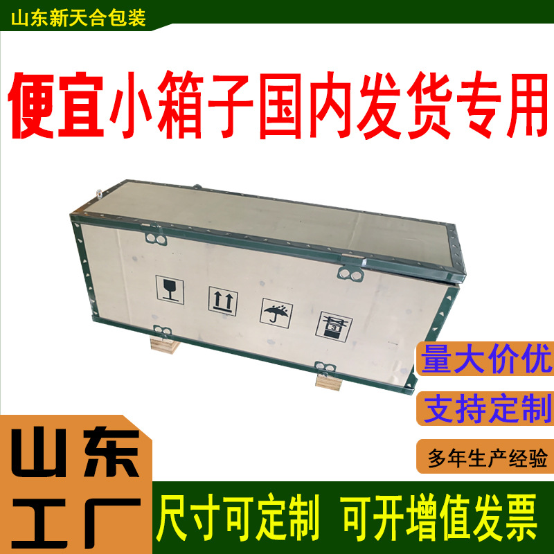 山东免熏蒸木箱工厂批发 国内发货专用小木箱子便宜小箱子