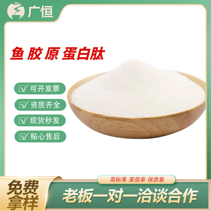 Fish Collagen Protein Peptide Powder Food Grade Hydrolyzed Small Molecule Active Peptide Tilapia Fish Skin Fish Scale Raw Material Powder Fish Collagen Protein Peptide Powder Food Grade Hydrolyzed Small Molecule Active Peptide Tilapia Fish Skin Fish Scale Raw Material Powder