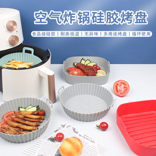Food grade silicone Air fryer round baking pan Air fryer silicone pot oven high temperature resistance