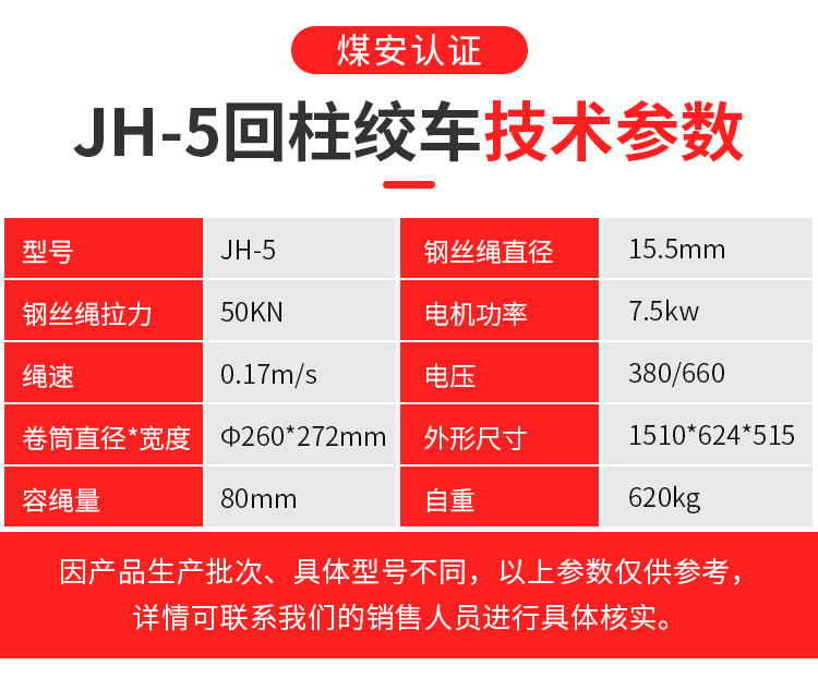 JH-5回柱绞车_03.jpg