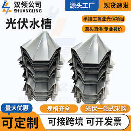 锌铝镁M型光伏水槽BIPV光伏导水槽阳光房防水天沟铝合金导水槽
