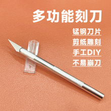 学生刻画雕刻笔刀金属美工刀套装手账剪纸小刻刀铝合金手工雕刻刀