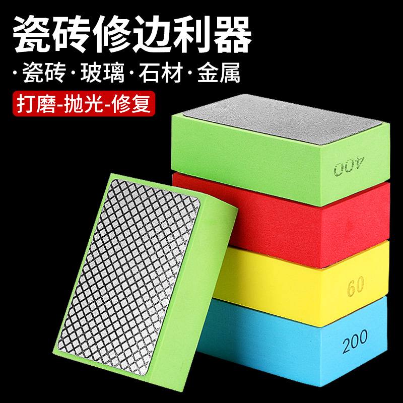 瓷砖修边大理石材玻璃岩板石头磨边抛光打磨工具金刚石手擦片