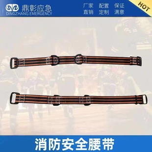 Wholesale Firefighter Safety Belt High-Altitude Outdoor Work Safety Belt Multi-Functional Rock Climbing Fire Protection Equipment