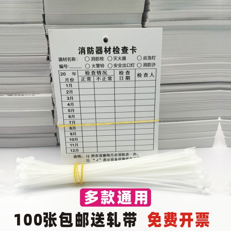 Fire extinguisher inspection card