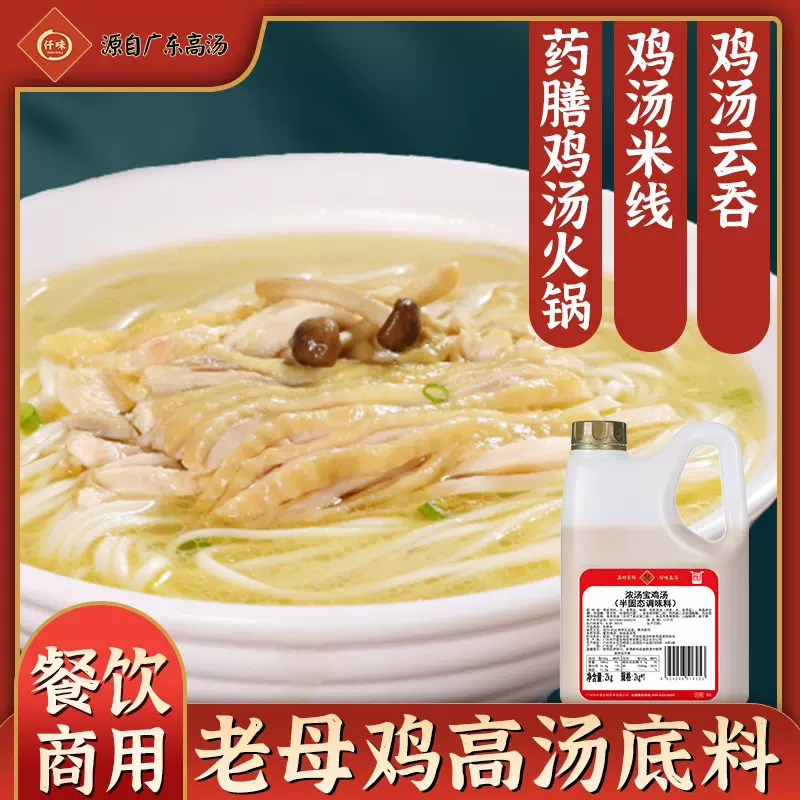 仟味浓汤宝老母鸡汤2KG浓缩鸡汤商用 鸡汤粉面火锅底料高汤调味料