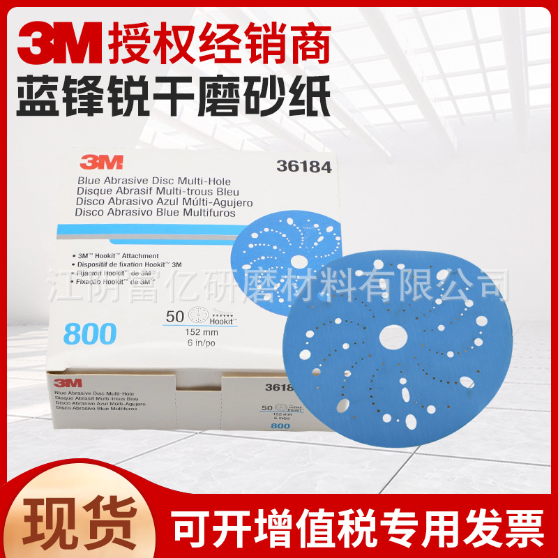3m321U 蓝锋锐干磨砂纸 6寸多孔蓝色植绒砂纸 打磨砂纸汽车腻子