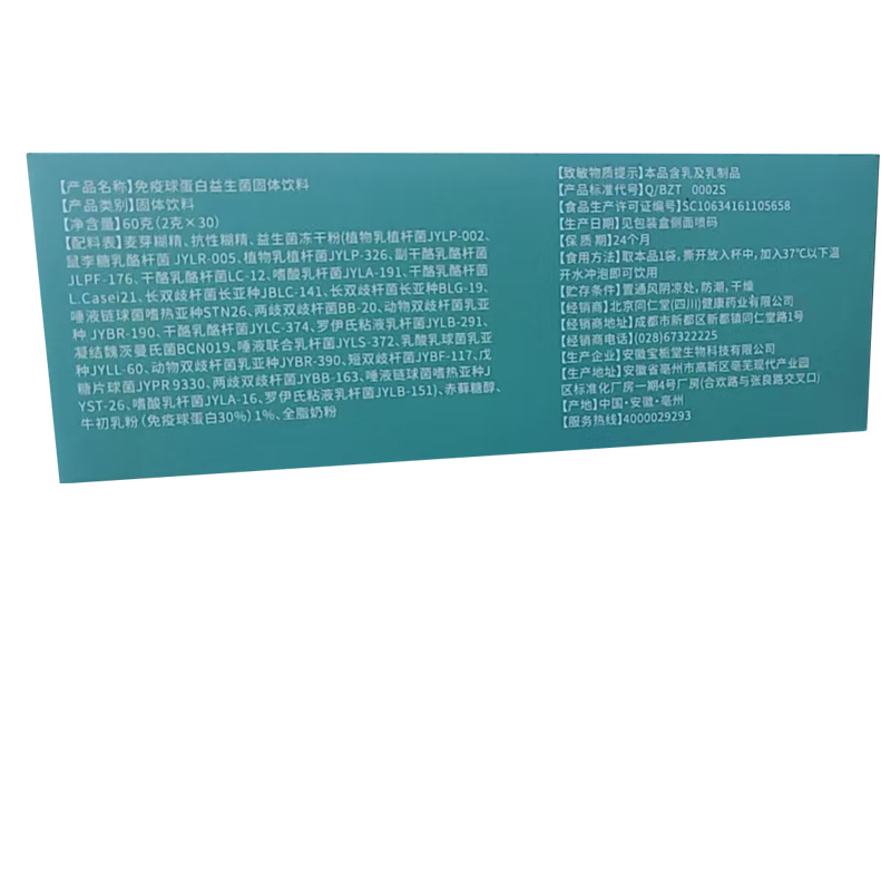 免疫之星 大人儿童免疫力地下牛初乳 北京同仁堂免疫球蛋白益生菌|undefined