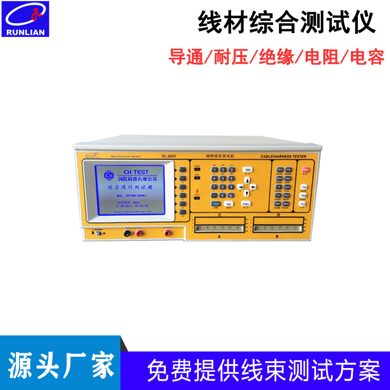 精密线材测试仪RL-8983HV HDMI线材导通耐压测试8681线材测试机