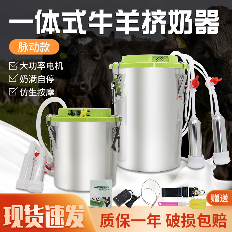 Máquina de ordeño integral para vacas y ovejas, máquina de extracción de leche para ovejas, máquina de extracción de leche para vacas y ovejas domésticas