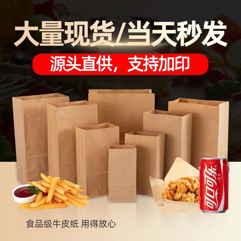 加厚牛皮纸外卖打包袋食品方底纸袋收纳烘焙面包汉堡一次性包装袋