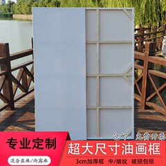超大型厚手亜麻混紡中紋雨露麻油額縁大サイズ油絵キャンバス額縁画布額縁創作絵画