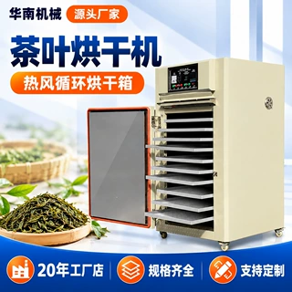 茶叶烘干机全自动小型智能红茶药材烘干箱热风循环干燥箱源头厂家