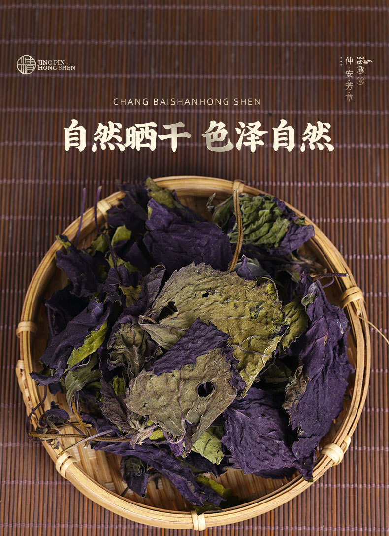 Zi Su Ye (Perilla frutescens) — Dried Perilla Leaf for Tea, Soup & Culinary Use quality and texture