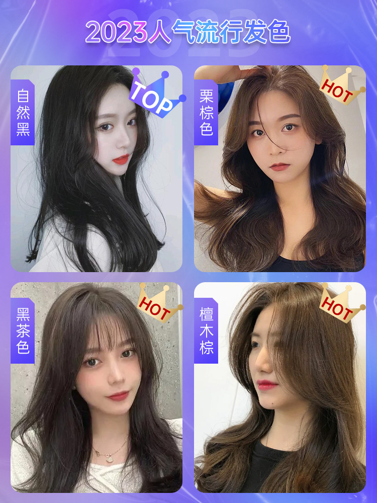 染髮劑植萃精華油自己在家氨基酸染髮膏天然無刺激2023流行色