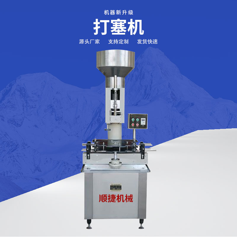 打塞机葡萄酒红酒塞软木塞自动灌装封口设备生产厂家支持定制