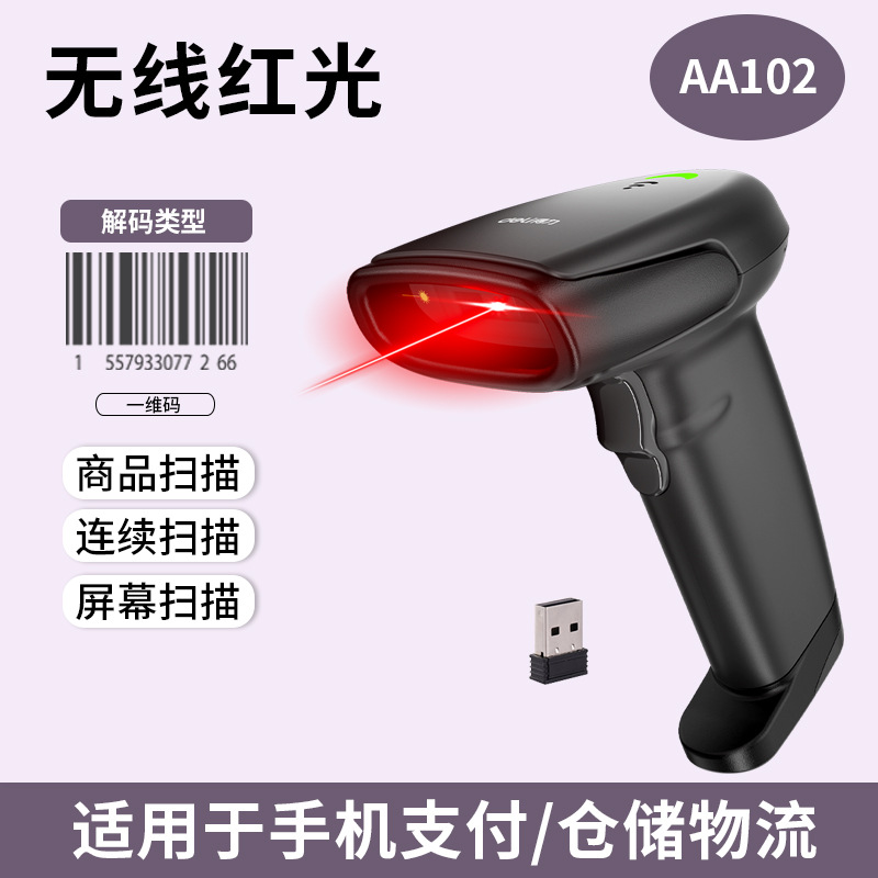 Aa102 black-wireless red light [one-dimensional code/can scan the screen]