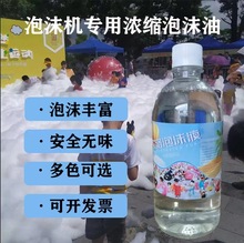 立式喷射泡沫机专用浓缩泡沫油水上乐园白色雪花油浓缩泡沫油原液