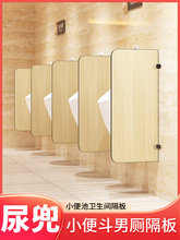 尿池卫生间隔板男厕小便池挡板小便斗隔断板木纹尿兜挡板隔断