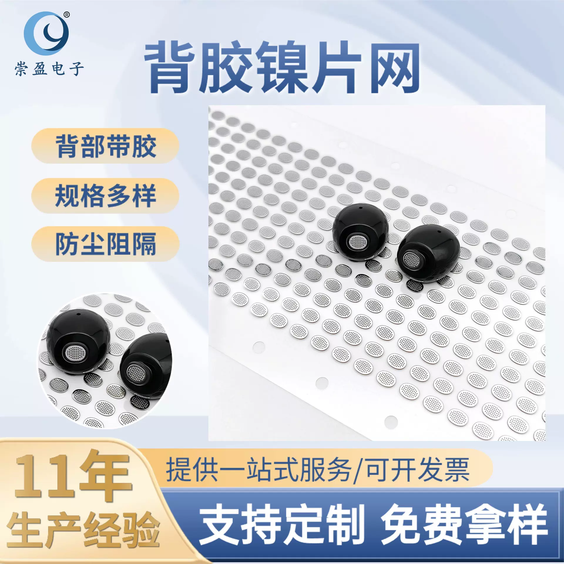 厂家直销椭圆铜镀镍片网 入耳式自粘背胶银色金属耳机防尘网定制