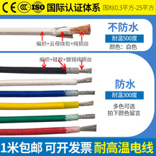 国标高温线硅胶编织阻燃防火云母电磁加热线高温500度2.5 4 6平方