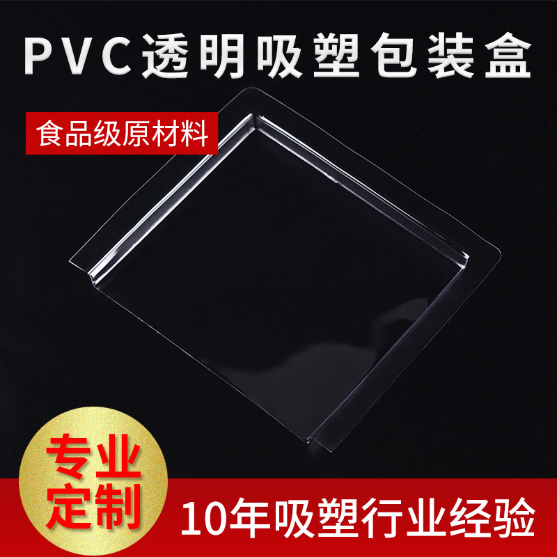 厂家直供简约透明pvc吸塑盒各类产品适用包装盒尺寸LOGO