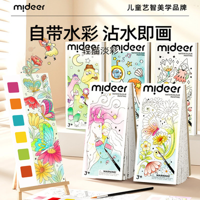 mideer彌鹿兒童繪畫套裝繪本顏料輕描淡彩畫筆水彩畫塗鴉畫畫啓蒙