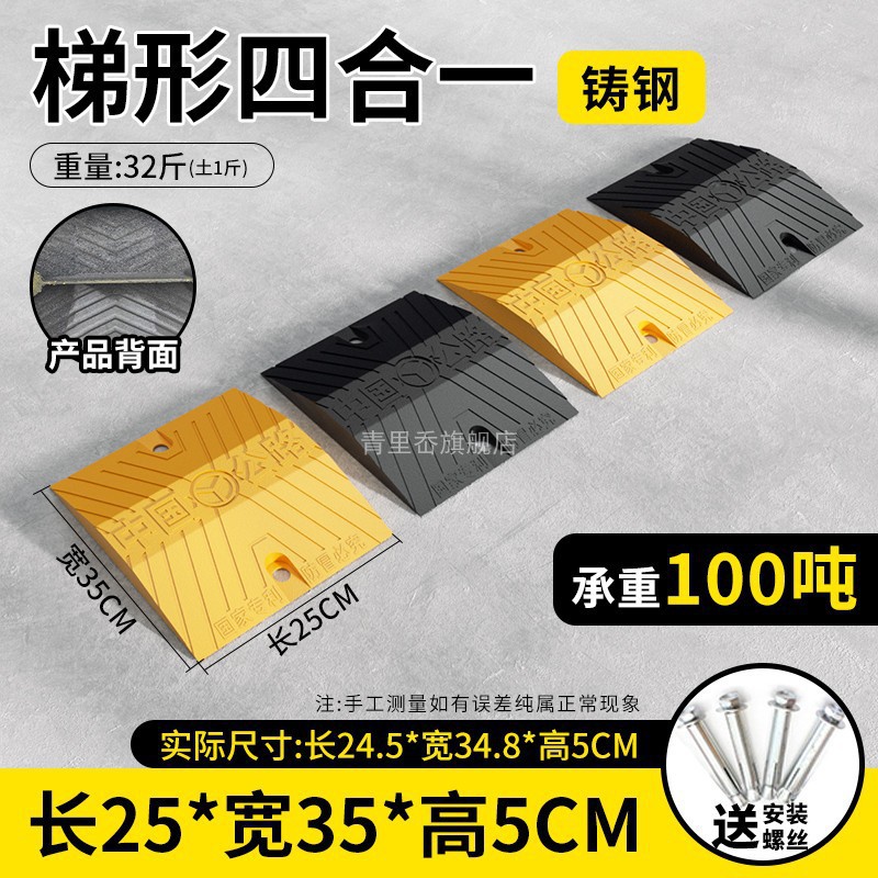 [내하중 100톤] 사다리꼴 주강 100*35*5CM + 나사