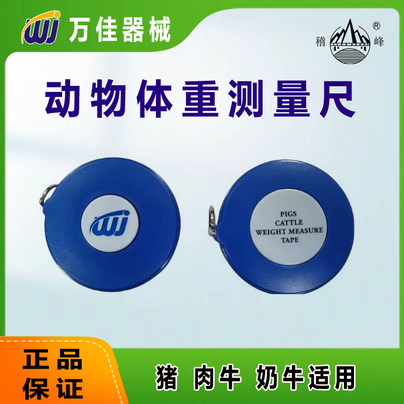 厂家爆款动物皮尺猪牛用皮卷尺塑料卷尺软皮尺250cm软皮尺测量