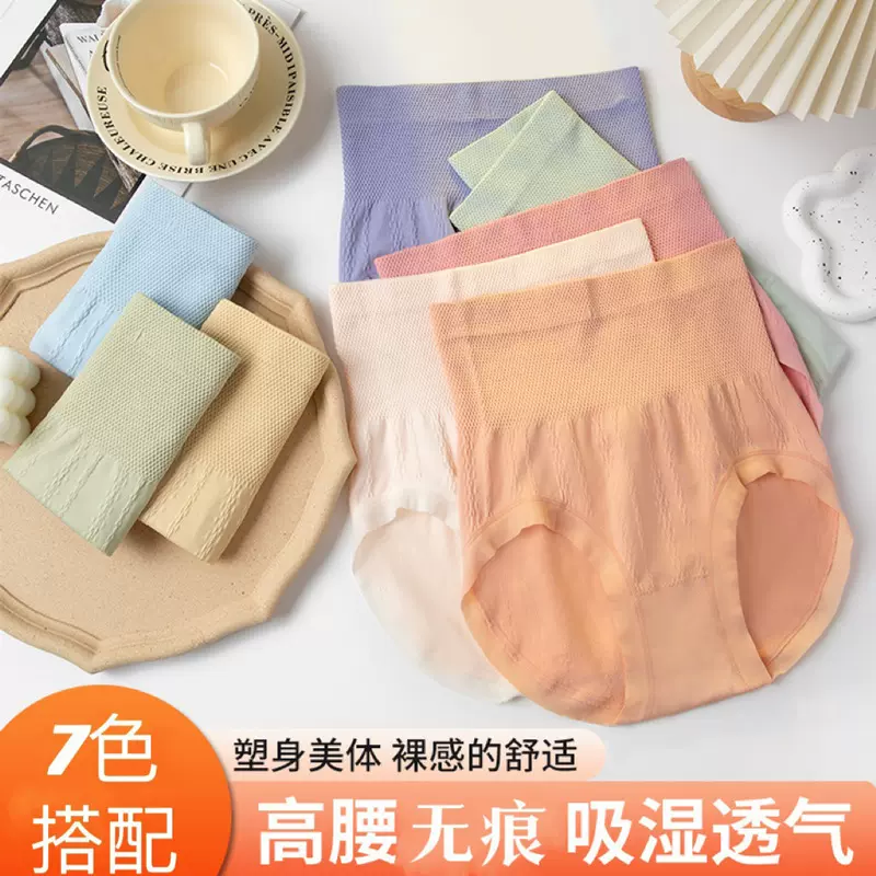 无缝大码内裤高腰收腹性感提臀内裤女无痕抗菌透气艾草底档三角裤