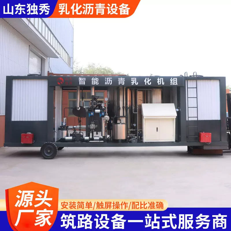 沥青乳化设备改性沥青设备成套机组路面养护设备6吨乳化沥青设备