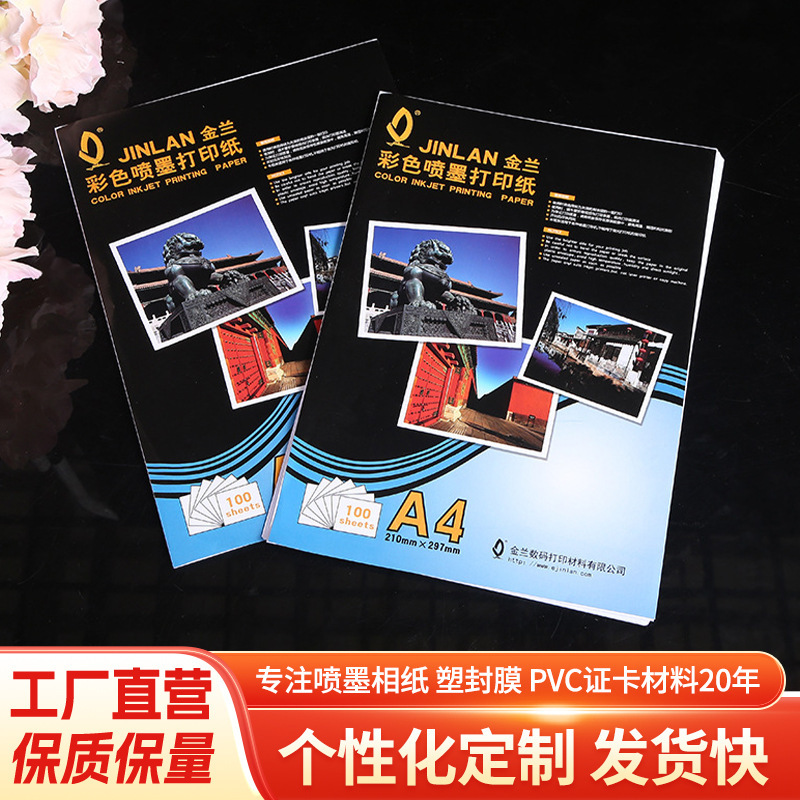 Double-sided matte color inkjet paper A4 matte inkjet paper double-sided color inkjet matte paper photo printing paper
