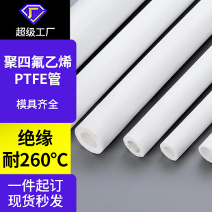 Ptfe Tube Teflon Ptfe Polytetrafluoroethylene Tube Insulation High Temperature Corrosion Resistant Ptfe Extrusion Tube Non-Standard Processing